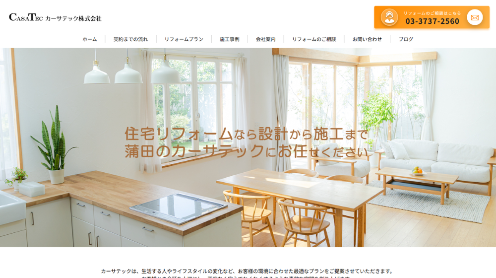 9. カーサテック株式会社