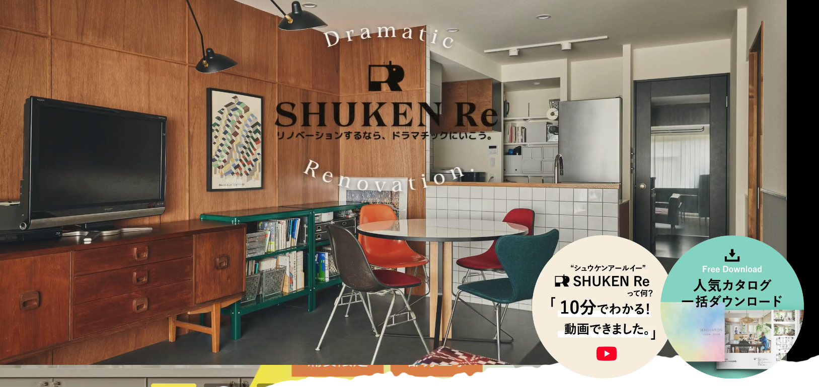 9. SHUKEN Re(シュウケンアールイー)