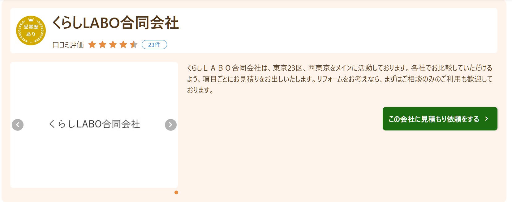 6. くらしLABO合同会社