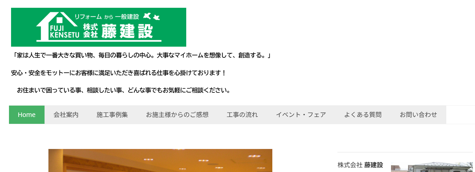 5. 株式会社藤建設