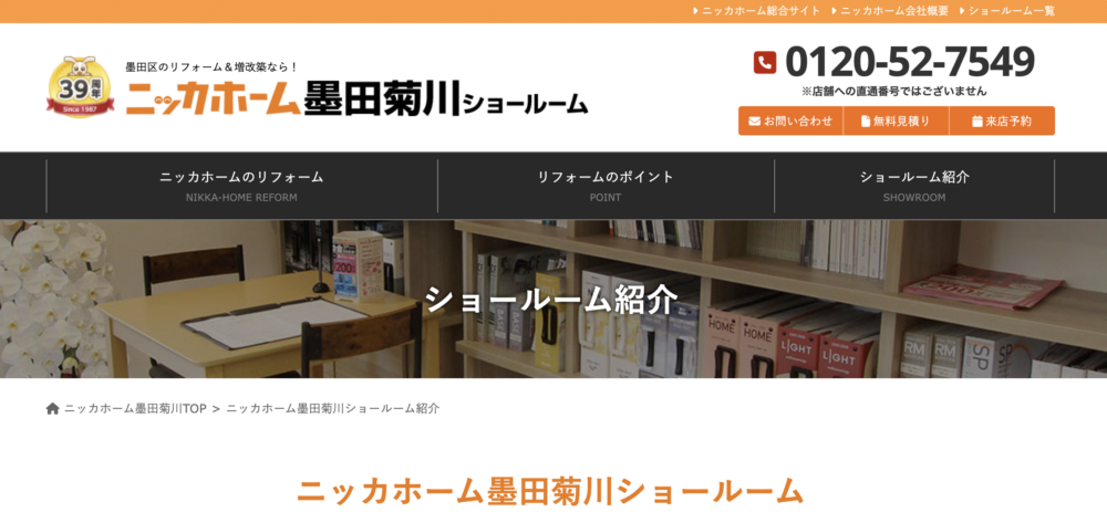 4. ニッカホーム墨田菊川