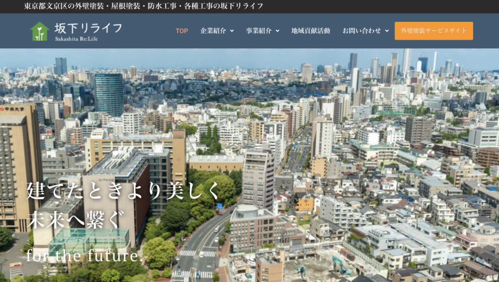 3. 坂下リライフ
