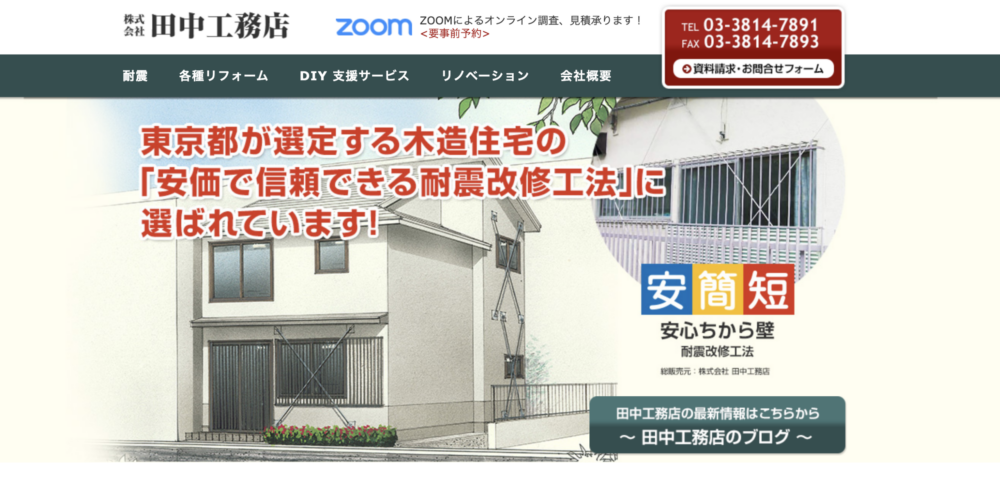 8. 田中工務店