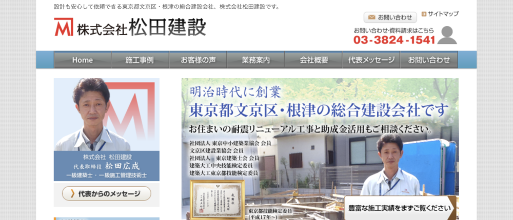 9. 松田建設