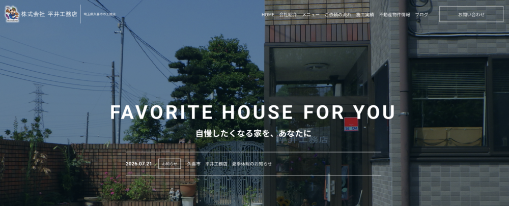 8. 平井工務店