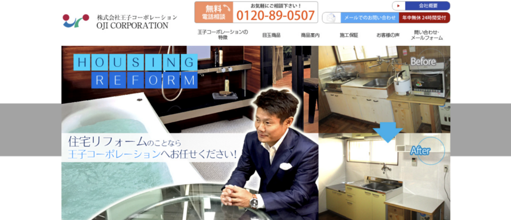 8. 王子コーポレーション