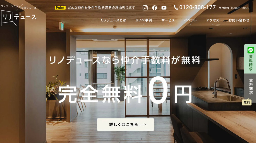 ショールーム見学後に安心して相談できるリノデュース