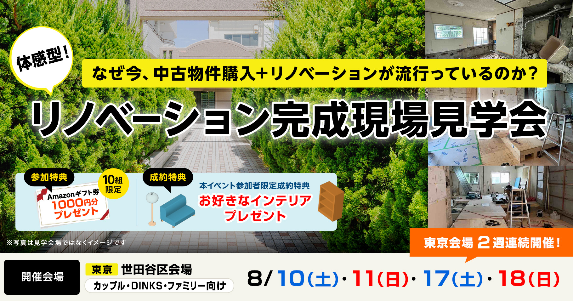 【2現場開催】中古マンション＋リノベーション完成現場見学会